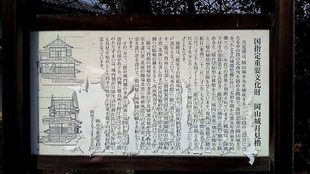岡山城　月見櫓.jpg