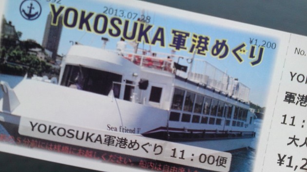 横須賀軍港めぐりチケット.jpg