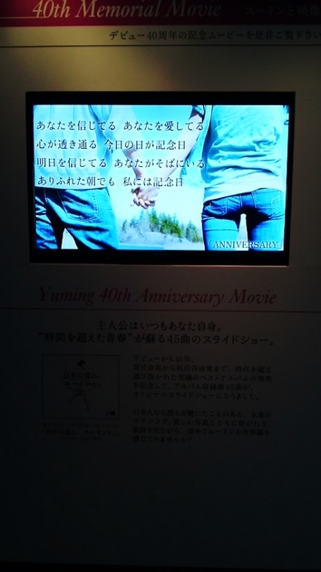 Y40th　日本の恋と、ユーミンと。45曲スライドショー.jpg